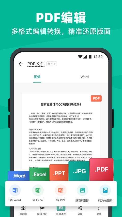 扫描全能王手机免费版 v7.21.5.2607100000安卓版