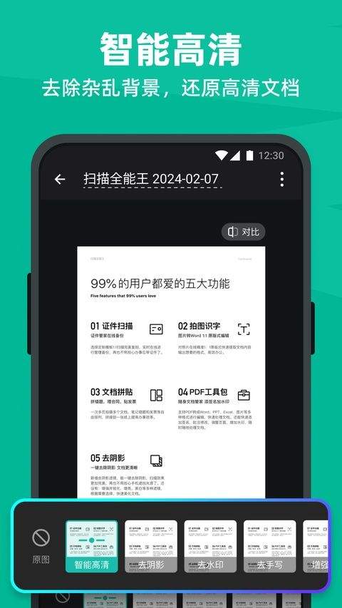 扫描全能王手机免费版 v7.22.0.2607220000安卓版