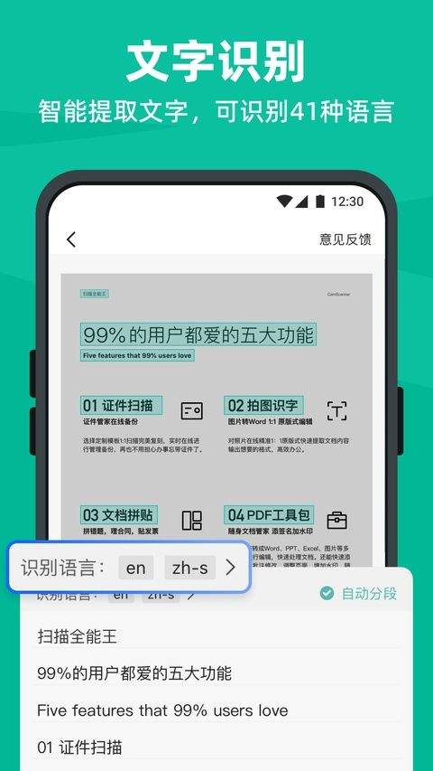 扫描全能王手机免费版 v7.22.0.2607220000安卓版