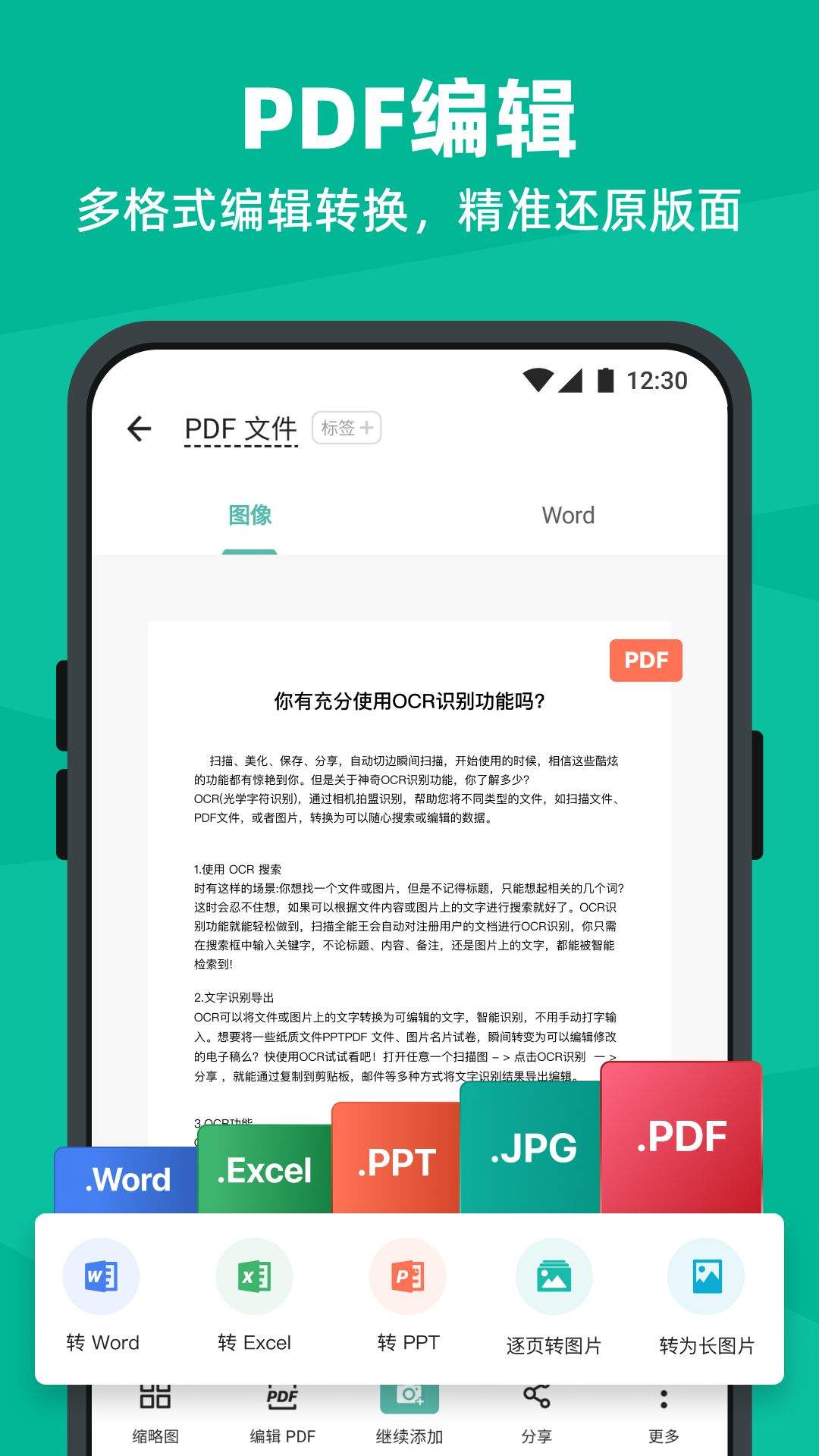 扫描全能王永久会员版下载 v7.22.0.2607220000 安卓版