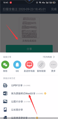 扫描全能王高级版 v7.20.0.2606230000安卓版