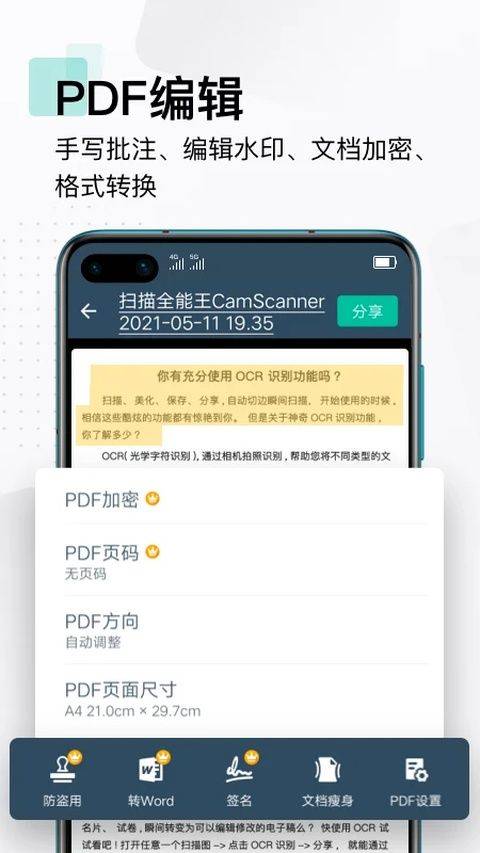 扫描全能王高级版 v7.20.0.2606230000安卓版