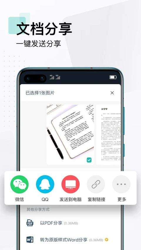 扫描全能王高级版 v7.20.0.2606230000安卓版