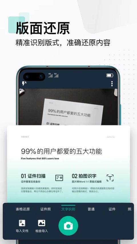 扫描全能王高级版 v7.20.0.2606230000安卓版