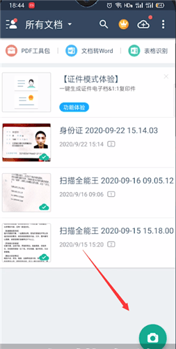 扫描全能王高级版 v7.18.5.2605270000安卓版