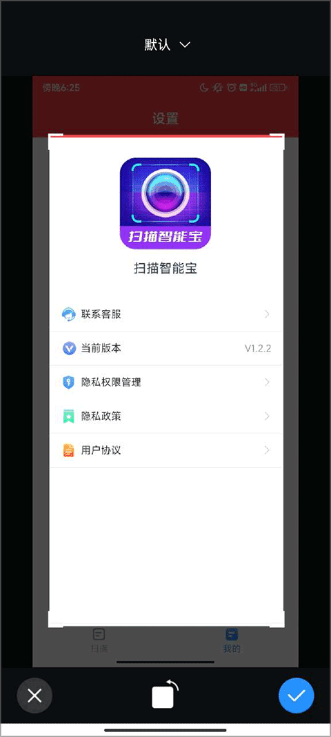 扫描智能宝app v1.3.5安卓版