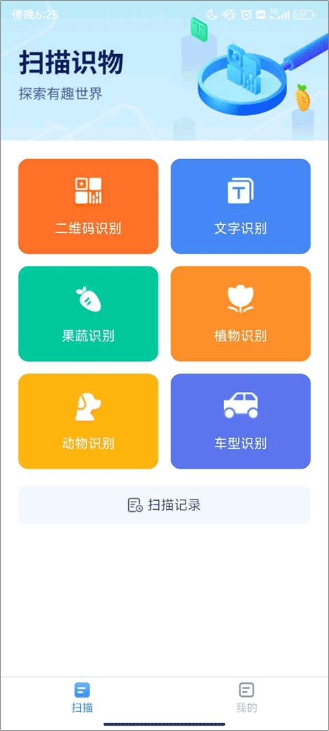 扫描智能宝app v1.3.5安卓版