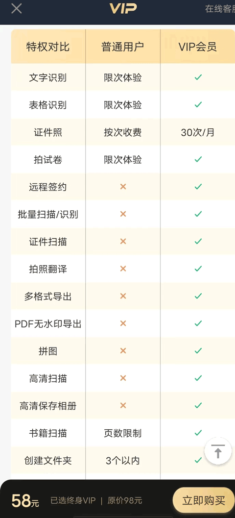 扫描王全能宝官方版 v6.8.70安卓版