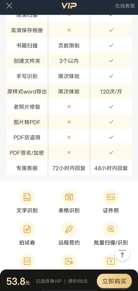 扫描王全能宝官方版 v6.8.70安卓版