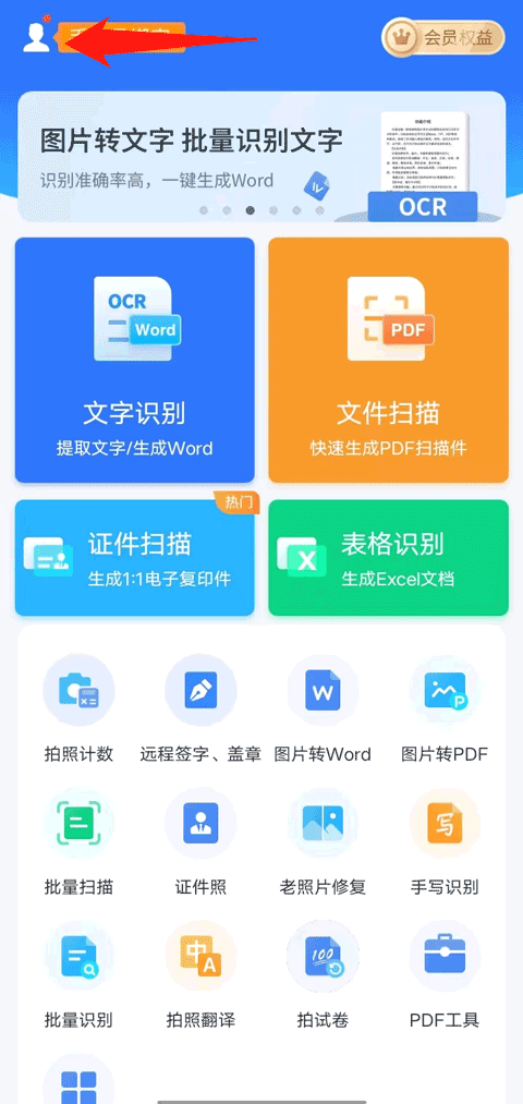 扫描王全能宝官方版 v6.8.70安卓版