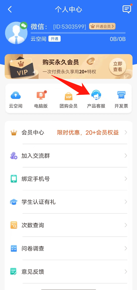 扫描王全能宝官方版 v6.8.70安卓版