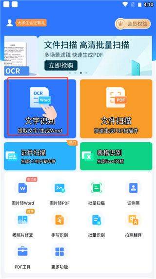 扫描王全能宝官方版 v6.8.68安卓版
