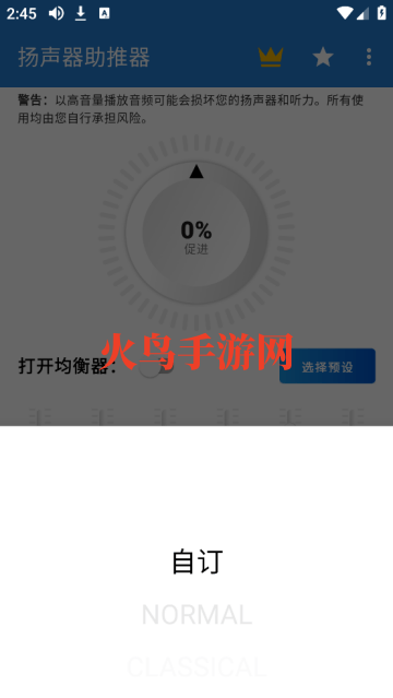 扬声器助推器下载最新版本 扬声器助推器下载最新版本