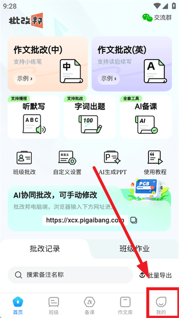 批改邦app官方下载 批改邦app官方下载