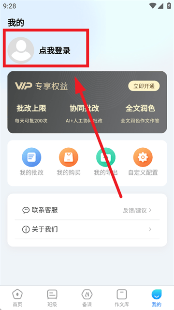 批改邦app官方下载 批改邦app官方下载