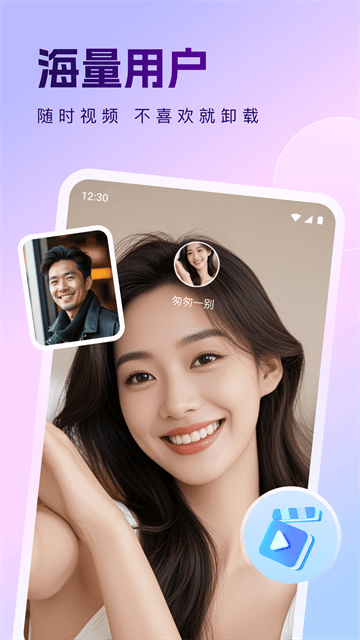 找伴交友app 找伴交友app
