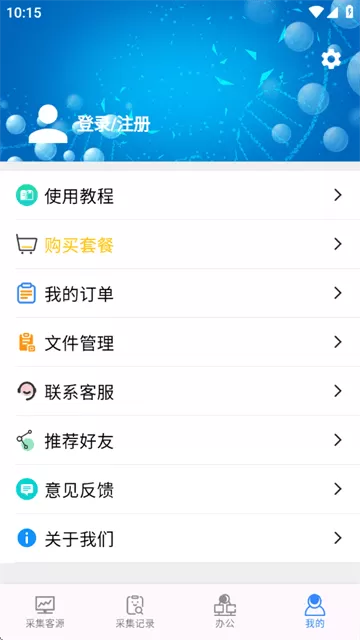 找客源帮手app 找客源帮手app