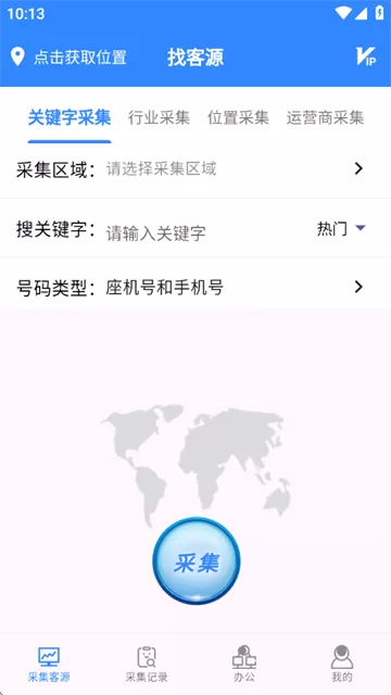 找客源帮手app 找客源帮手app
