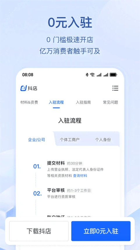 抖店app v13.2.0安卓版