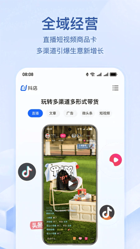 抖店app v13.2.1安卓版