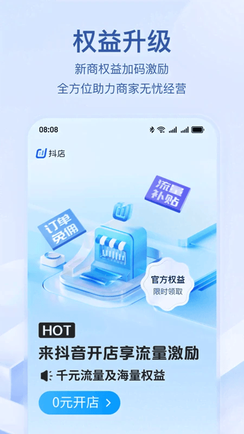 抖店app v13.2.1安卓版