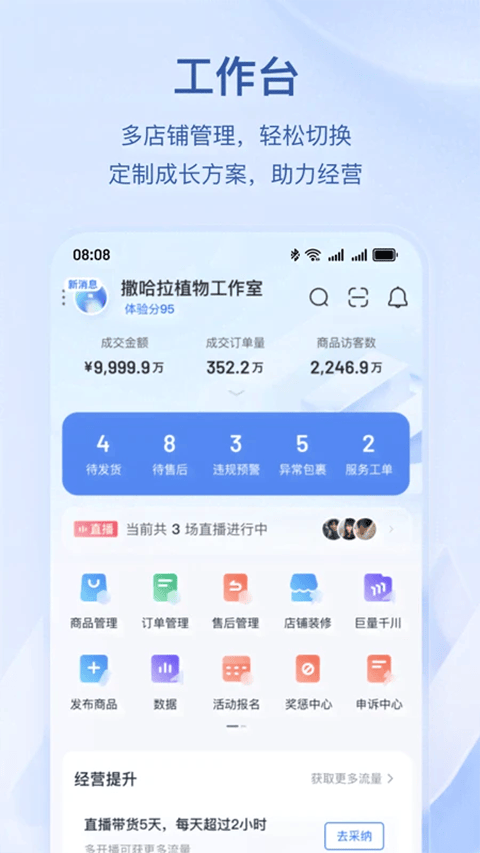 抖店app v13.3.0安卓版