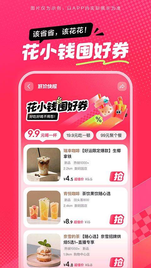 抖省省app v36.9.3安卓版