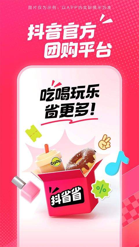 抖省省app v36.9.6安卓版