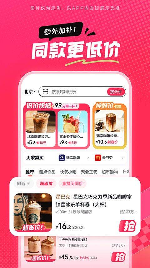 抖省省app v36.9.6安卓版