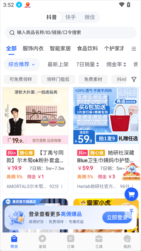 抖老板app v2.0.2安卓版