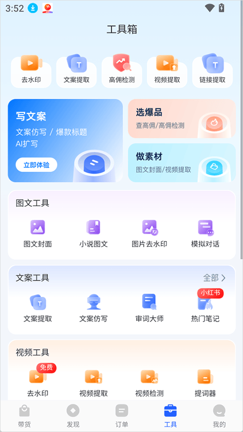 抖老板app v2.0.2安卓版