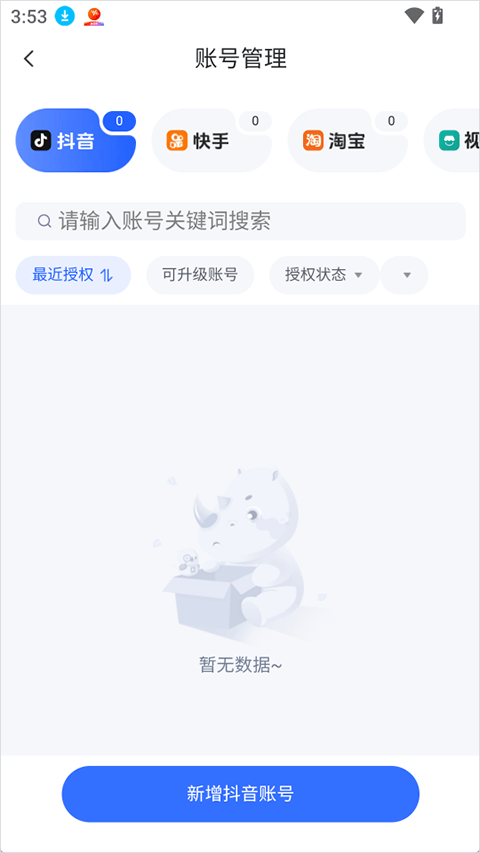 抖老板app v2.0.2安卓版