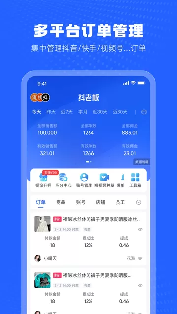 抖老板appv1.3.8 安卓版 抖老板appv1.3.8 安卓版