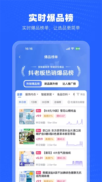 抖老板appv1.3.8 安卓版 抖老板appv1.3.8 安卓版
