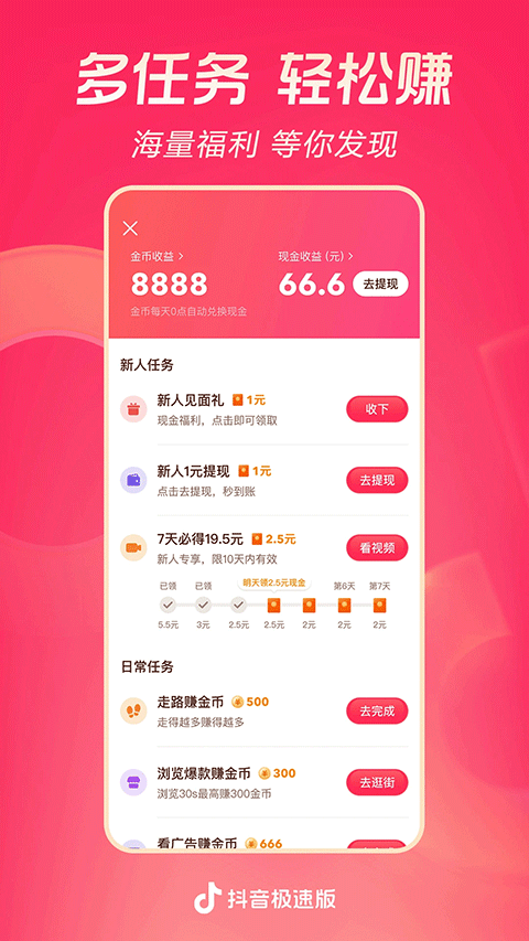 抖音低配版app v38.0.0安卓版