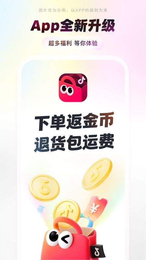 抖音商城app 39.7.0最新版