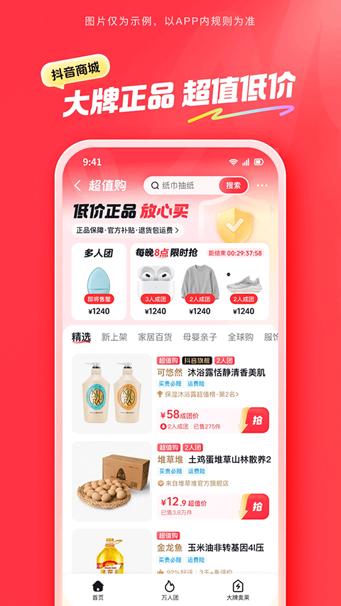 抖音商城app v38.3.0安卓版