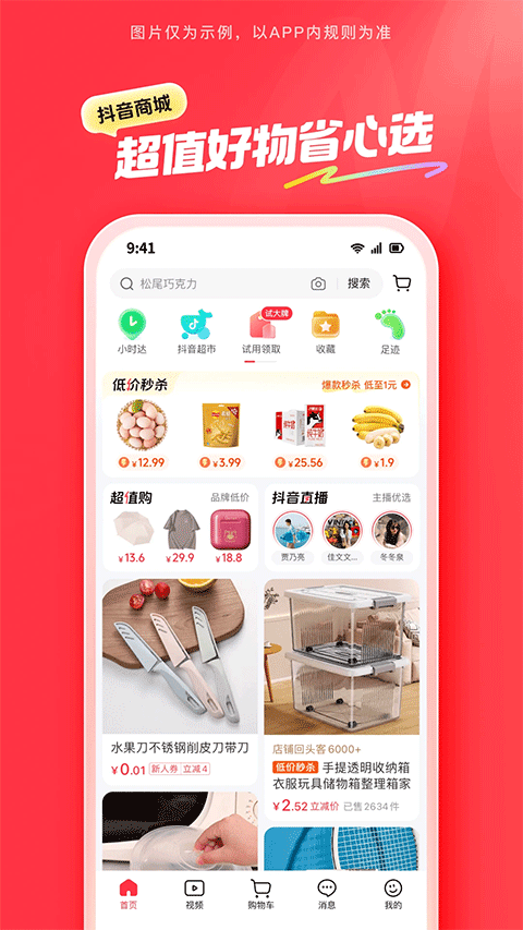 抖音商城app v38.4.0安卓版