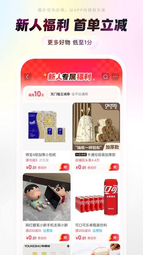 抖音商城app v39.6.0安卓版