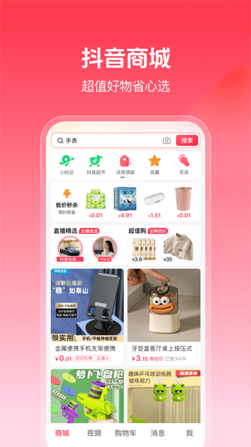 抖音商城app官方正版 抖音商城app官方正版