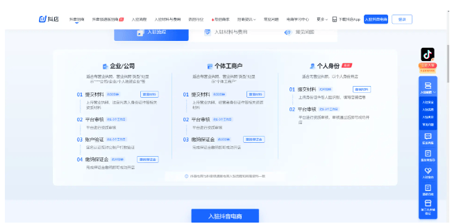 抖音商城app官方下载 v36.1.0 最新版 抖音商城app官方下载 v36.1.0 最新版