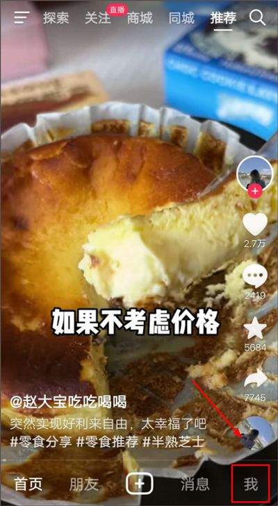 抖音大字版 v39.8.0安卓版