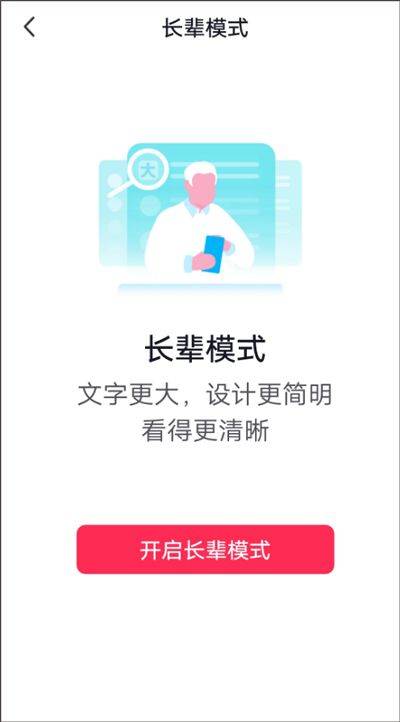 抖音大字版 v39.8.0安卓版