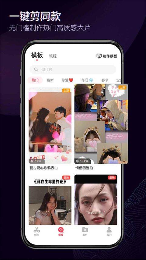 抖音快剪辑app v6.4.0.1000官方版