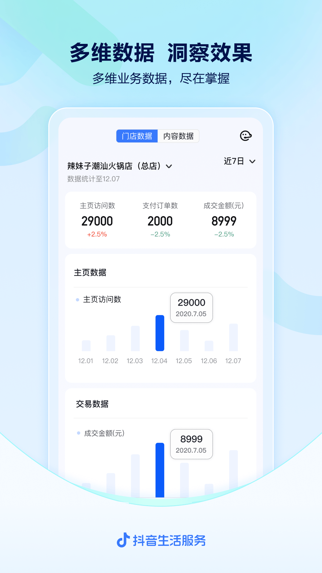 抖音来客app v10.8.0 安卓版