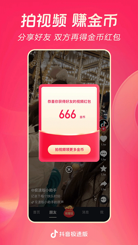 抖音极速版官方正版 v38.0.0安卓版
