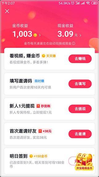 抖音火山极速版app v37.3.0安卓版