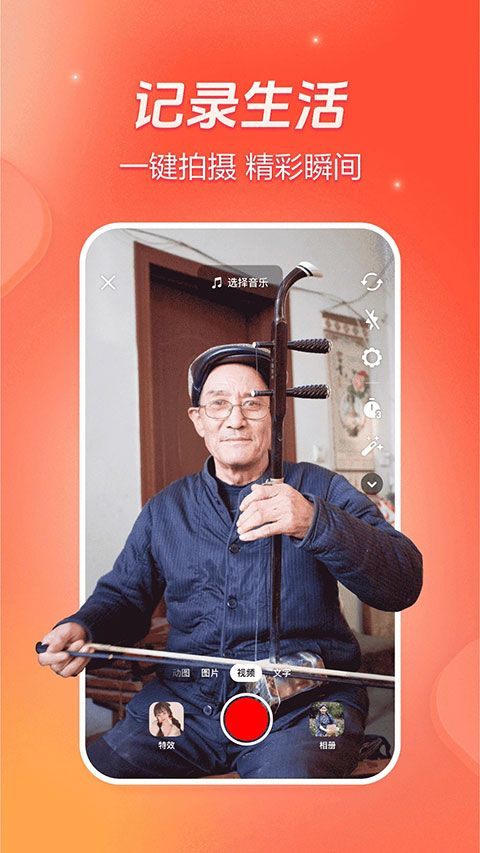 抖音火山极速版app v37.3.0安卓版