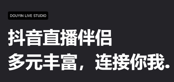 抖音直播伴侣app官方下载安装2026 v37.0.0 最新版 抖音直播伴侣app官方下载安装2026 v37.0.0 最新版