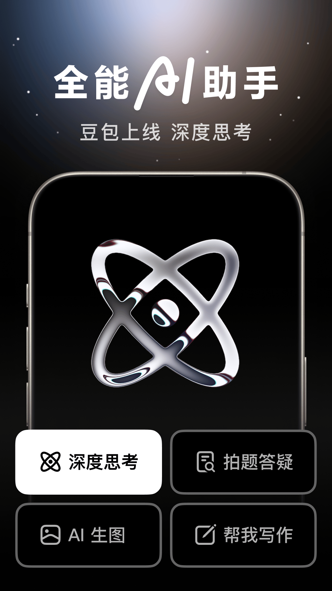 抖音豆包AI v11.7.0 安卓版